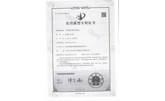 實(shí)用新型專利證書