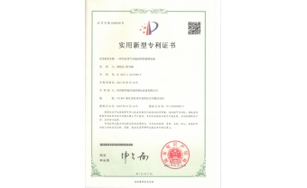 實(shí)用新型專利證書