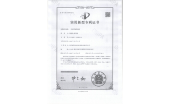 實(shí)用新型專利證書