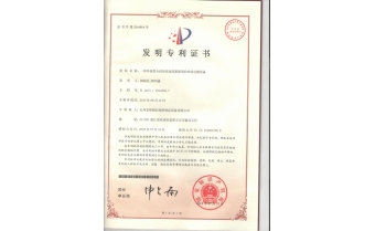 發(fā)明專利證書
