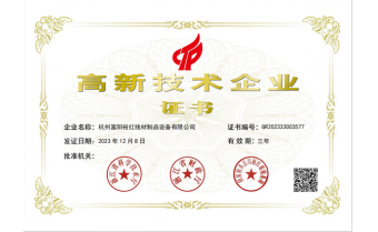 高新技術(shù)企業(yè)